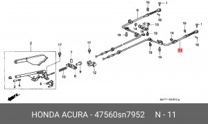 Трос, стояночная тормозная система 47560SN7952 HONDA