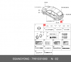 Эмблема 7991031000 SSANG YONG