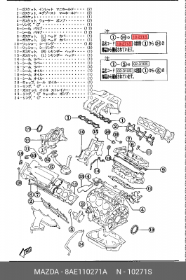 Комплект прокладок, головка цилиндра 8AE1-10-271A MAZDA