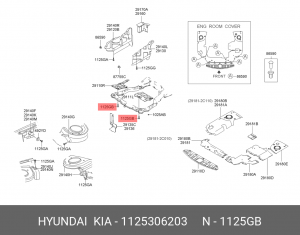 Болт крепления 1125306203 HYUNDAI KIA