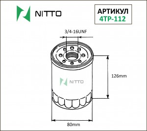 Фильтр масляный двигателя 4TP112 NITTO