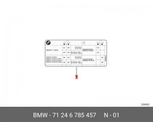 Деталь 71 24 6 785 457 BMW