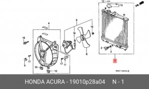Радиатор, охлаждение двигател 19010P28A04 HONDA