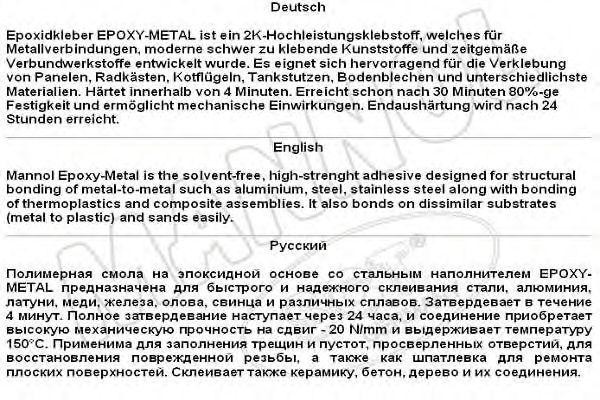 Эпокситный клей; Клеющие вещества для металла EPOXYMETAL SCT