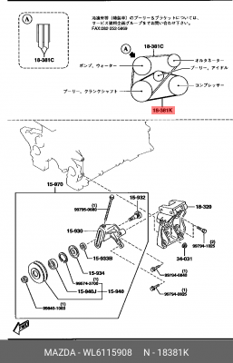 Ремень приводной WL61-15-908 MAZDA