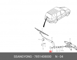 Крышка поводка стеклоочистителя 7851408000 SSANG YONG