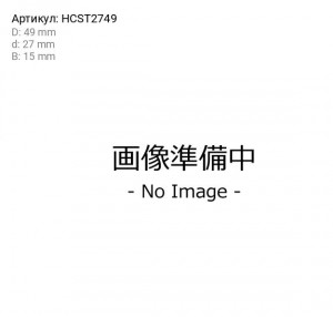 Подшипник ступицы колеса HCST2749 KOYO