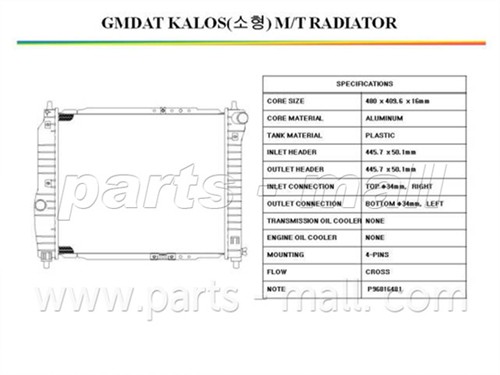 Радиатор охлаждения ДВС PXNDC-023 PMC PARTS MALL