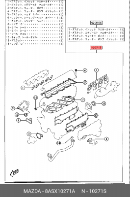 Комплект прокладок, двигатель 8ASX10271A MAZDA
