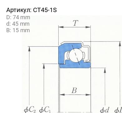 Деталь CT45-1S KOYO