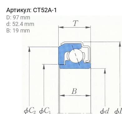 Деталь CT52A-1 KOYO