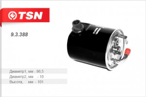Фильтр топливный 9.3.388 TSN