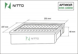Фильтр воздушный 4HM1088W NITTO