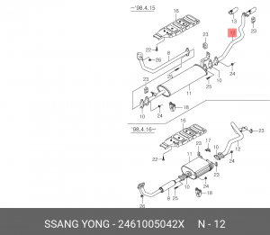 Глушитель - задняя часть системы ОГ 2461005042X SSANG YONG