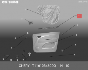 Молдинг двери T116108460DQ CHERY