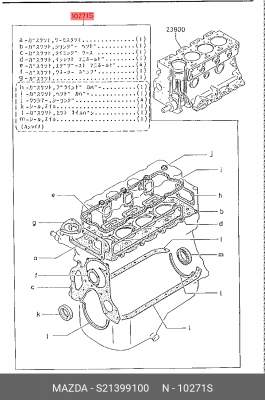 Комплект прокладок, двигатель S213-99-100 MAZDA