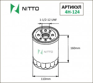 Деталь 4H124 NITTO