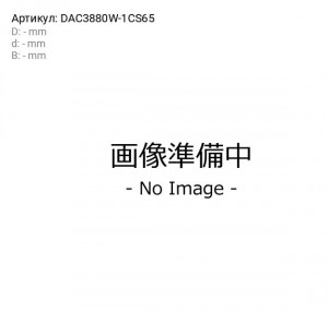 Подшипник ступицы колеса DAC3880W1CS65 KOYO