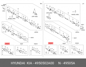 ШРУС 4950502A00 HYUNDAI KIA