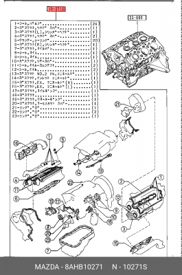 Комплект прокладок, двигатель 8AHB10271 MAZDA