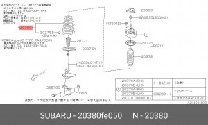 Деталь 20380FE050 SUBARU