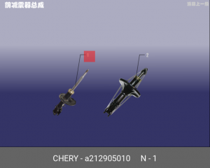 Амортизатор подвески A212905010 CHERY