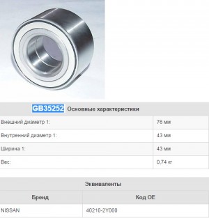 Подшипник ступицы колеса GB35252 NTN SNR