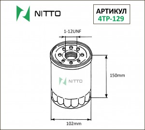 Фильтр масляный двигателя 4TP129 NITTO