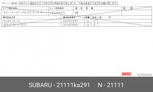 Водяной насос 21111KA291 SUBARU