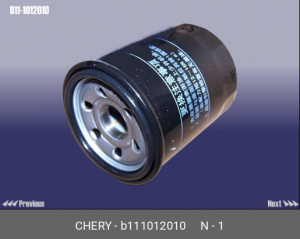 Масляный фильтр B111012010 CHERY