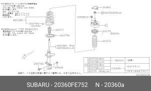 Деталь 20360FE752 SUBARU
