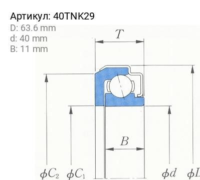Подшипник выжимной сцепления 40TNK29 KOYO