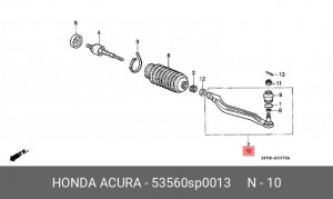 Наконечник поперечной рулевой тяги 53560SP0013 HONDA