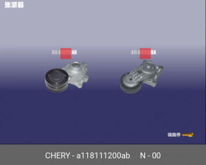 Натяжитель ремня приводного в сборе A118111200AB CHERY