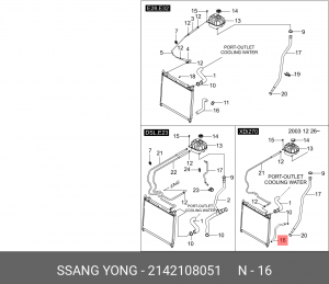 Патрубок системы охлаждения ДВС 2142108051 SSANG YONG