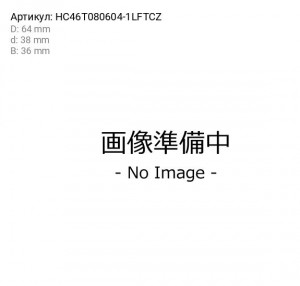 Подшипник ступицы колеса HC46T080604-1LFTCZ KOYO